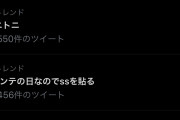 #福山哲郎議員に抗議しますタグがトレンド急上昇30万Tw超尾身副座長への不遜な態度が反感買う |  #安倍晋三に抗議します