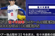 バウアー「佐々木朗希の直球は早いだけで棒球。意図的に回転数を落とした方が抑えられると思う」