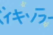 新沼希空「様々なご意見があるのは当然です。全ての方に理解してもらうのは難しいことだとは思いますが昨日のブログが真実です」