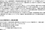 【朗報】西日本鉄道さん、福岡ソフトバンクホークスとコラボ電車運行