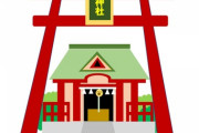 【謎】神社の鳥居をくぐれない奴の正体ｗｗｗｗｗ