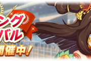 【ウマ娘】レーシングカーニバルってどうやるの？