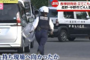 長野県警の警察官の持つ盾が小さすぎるとして炎上