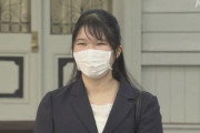 【画像】愛子さま、マスクのおかげで可愛くなられる