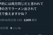 毎日「処理水放出に野党反発」　維新「立憲共産反発だろ。科学を無視した連中と一緒にすんな」