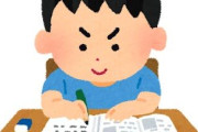 「勉強をすればするほど頭が良くなる」←この常識を疑えｗｗｗｗｗｗｗｗｗｗｗｗｗｗｗ