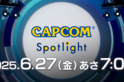 「カプコンスポットライト」6/27 朝7時配信決定！『モンスターハンターワイルズ』『プラグマタ』『バイオハザードレクイエム』『スト6』続報が気になるタイトルが集合