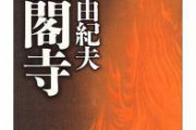 【悲報】三島由紀夫「このままだと日本は無機的で空っぽな国になるだろう」