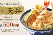 天丼のてんやってどう？