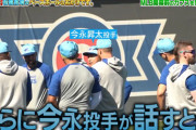 カブス・今永昇太、練習風景がヤバすぎると話題に　今永の話にチームメイトが大爆笑も“衝撃の真実”が明らかに
