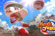 「パワプロ2022」発売まであと1日！
