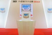 プロ野球ドラフト会議2022、視聴率歴代最低の7.7％…