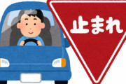 交差点で一時停止せず7千円の反則金を無視し続けた36歳会社員、逮捕「仕事が忙しくて出頭できなかった」