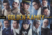 【朗報】名作『ゴールデンカムイ』、山崎賢人主演で実写映画化ｗｗｗｗ