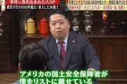 【悲報】唐澤弁護士、アメリカの国土安全保障省のリストに載っていた