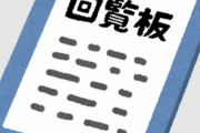 町内会って意味わからんのだが