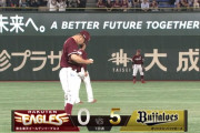 オリックス頓宮、田中将大から初回グランドスラム！！！！