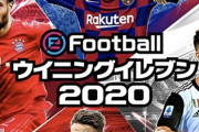【悲報】KONAMIさん、ウイグル弾圧非難した選手を中国版ウイイレから削除か？と話題に