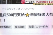【悲報】高須不正リコールさん、バイト募集に1500万円かかったのに470万円しか払わず大損こかせる