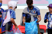 日本代表サポさん、敗北したコスタリカ戦でもゴミ拾いをする