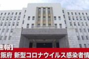 【速報】コロナ感染の10代男性が死亡？！大阪府で初？！