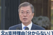 【ムンちゃん悲報】韓国・文大統領、支持率過去最低＆不支持率過去最高　さらに怒りの反日か