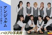 【ヤンマガweb】株式会社ハロプロ アンジュルム課 松本わかな課長