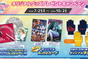 【CHUNITHM】(24/07/25)「第9弾 オリジナルグッズプレゼントキャンペーン」が開催！ 今回もCDやAimeがグッズとして登場！