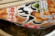 【朗報】ヒカキンのカップ麺「みそきん」、美味しいすぎると大好評、売り切れ続出