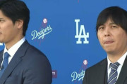 【謎】ドジャース関係者「大谷は一昨日7億無くなっていることを初めて知った」