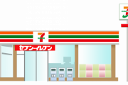 【朗報】セブンイレブンさん、遂に本気を出すｗｗｗｗｗｗｗｗｗｗｗｗｗ