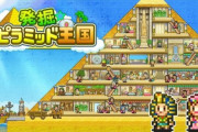 カイロソフトよりSwitch版『発掘ピラミッド王国』2019年8月8日に配信