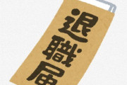 【恒例】4月1日、早速退職代行『モームリ』に依頼する新入社員？が続出してしまう…