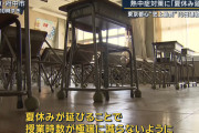 小学生「あっついなあ」 教育委員会「ほな夏休み延長しよか」
