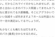 しんのすけさんの弟子が番長4で14万負けて師匠がお怒り表明