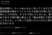 男さん「出産は命がけって言うけどさあ……死亡率0.003%だよね？」女さん「ギャオオオオン！」