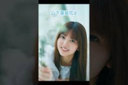 日向坂46の新興勢力山口家連れ込み隊の実態がヤバイ 山口陽世 山下葉留花 平岡海月 平尾帆夏 石塚瑶季 竹内希来里 日向坂で会いましょう