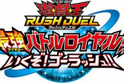 Switch「遊戯王ラッシュデュエル 最強バトルロイヤル!! いくぞ！ゴーラッシュ!! スペシャルエディション」が予約開始！前作からさらにパワーアップしたラッシュデュエルの最新作！