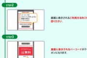 【7pay】セブンが不正被害でお詫び　182円分のクーポン配布