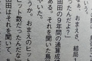 鳥谷「なぁ、由田お前さ、引退までに結局1軍で何本ヒットを打ったんだよ？」