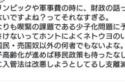 立憲民主党・女性区議がネトウヨを挑発「入管法は改悪しようとしてるし、支離滅裂だ」