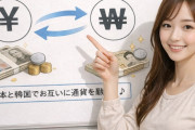 韓国人「通貨スワップの有無が市場を左右する？韓国の投資家たちが恐れる『未来のシナリオ』が深すぎる」→「衝撃の事実…」