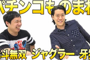 【終国】人気お笑いコンビ「霜降り明星」さん、レギュラー番組が一気に5本終了してしまう?