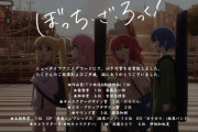 覇権アニメぼっち・ざ・ろっく　映画の正式タイトルが決まる