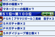 【パワプロアプリ】今回のバトスタ走れる奴すげえわ