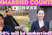 海外視聴者「確かにそうだよね…」日本人の半数が未婚に？コメディアンのリアル（？）な解説