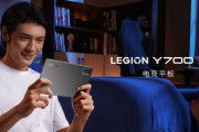 Lenovo､8+Gen1搭載8.8インチゲーミングタブレット｢Legion Y700 2023｣発表 価格は約4.9万円から
