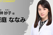【ドラマ】桜庭ななみ、『逃亡医F』で成田凌演じる主人公の恋人役に！謎の死を遂げるキーマン役に意欲「大切に演じたいと思います」