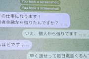 【画像】闇バイトにわざと応募して、指示役を釣って楽しむ遊びが流行るｗｗｗｗ