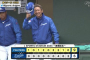 【悲報】立浪監督9-6で日ハムに敗れてとんでもない顔をしてしまうwwwwwwwwwwww